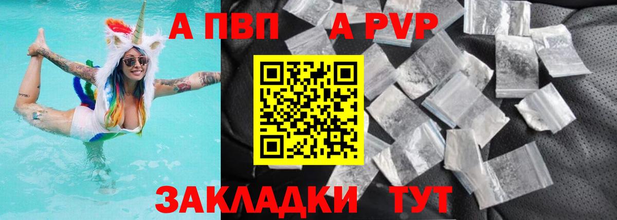 Майкоп  A-PVP VHQ  Вход с VPN 