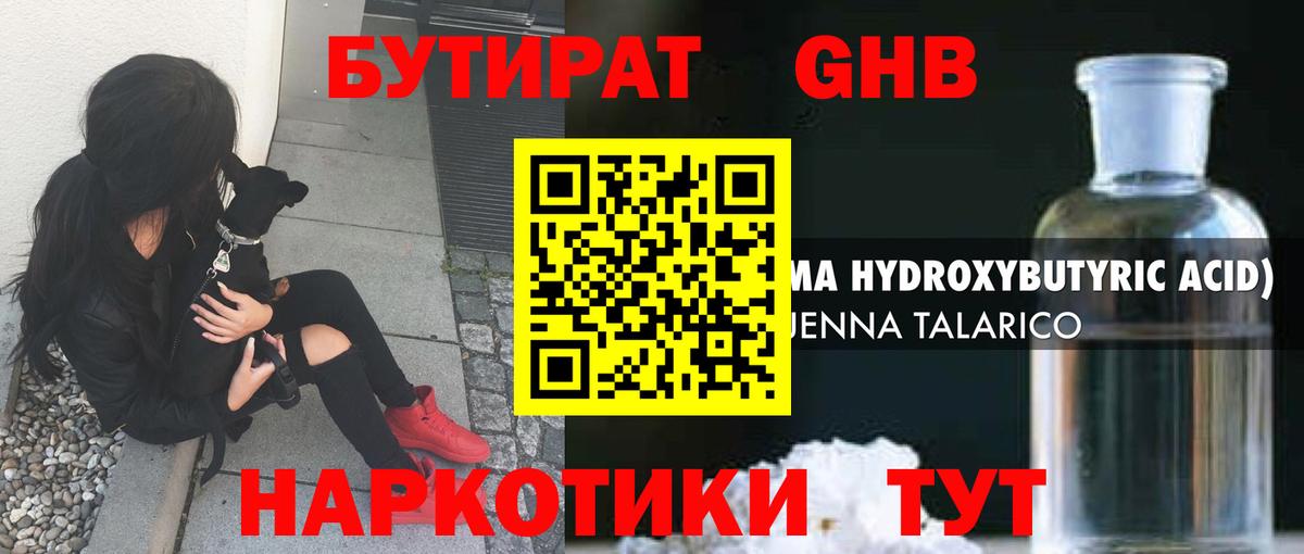 БУТИРАТ 99% Майкоп