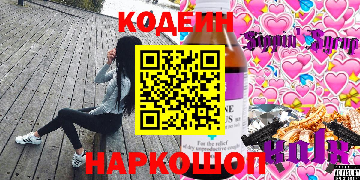 Кодеиновый сироп Lean Purple Drank  Вход с VPN  Майкоп  Кодеиновый сироп Lean Purple Drank 