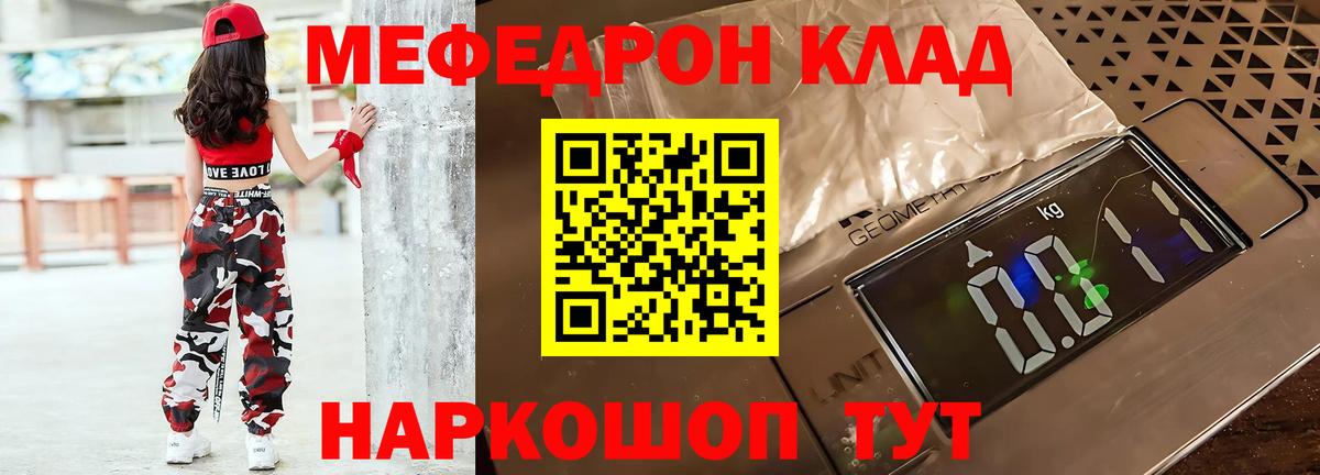 Майкоп  МЯУ-МЯУ кристаллы  Меф  МЕФ mephedrone  Вход с VPN  МЕФ 