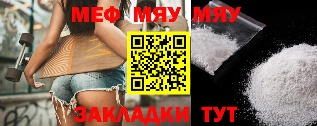 Мефедрон кристаллы Майкоп